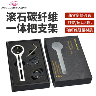 滚石碳纤维码表支架一体把延伸架公路自行车运动相机车灯支架配件