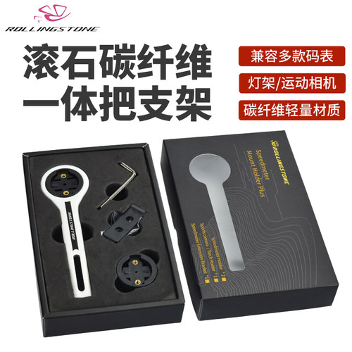 碳纤维码表支架一体把延伸架