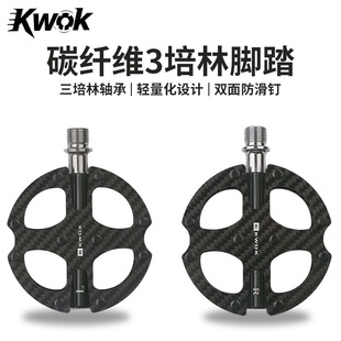 KWOK三培林轴承碳纤维脚踏山地公路自行车脚踏折叠车铝合金脚踏板