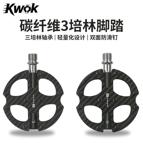 KWOK碳纤维三培林公路自行车脚踏