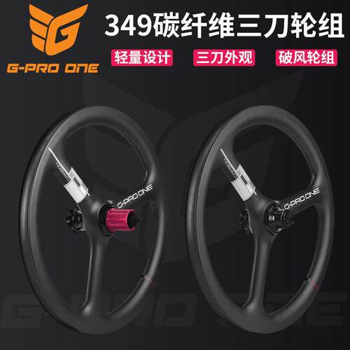 GPROONE349碳纤维三刀碟刹轮组