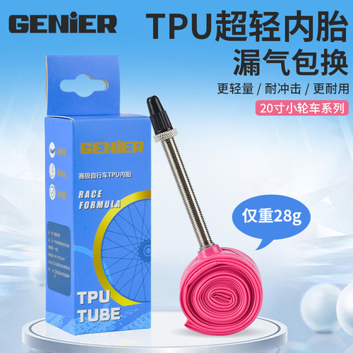 20寸451/406超轻TPU内胎