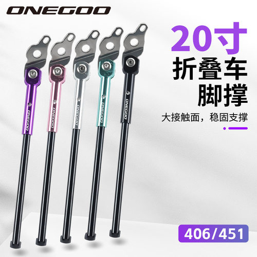 ONEGOO万酷20寸折叠自行车脚撑