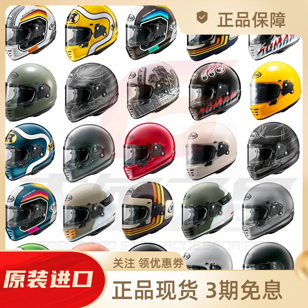 arai复古摩托车巡航四季骑行全盔