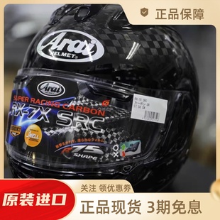 日本 ARAI SRC RX-7X SRC VZRAM碳纤维全盔竞技赛车摩托头盔跑盔