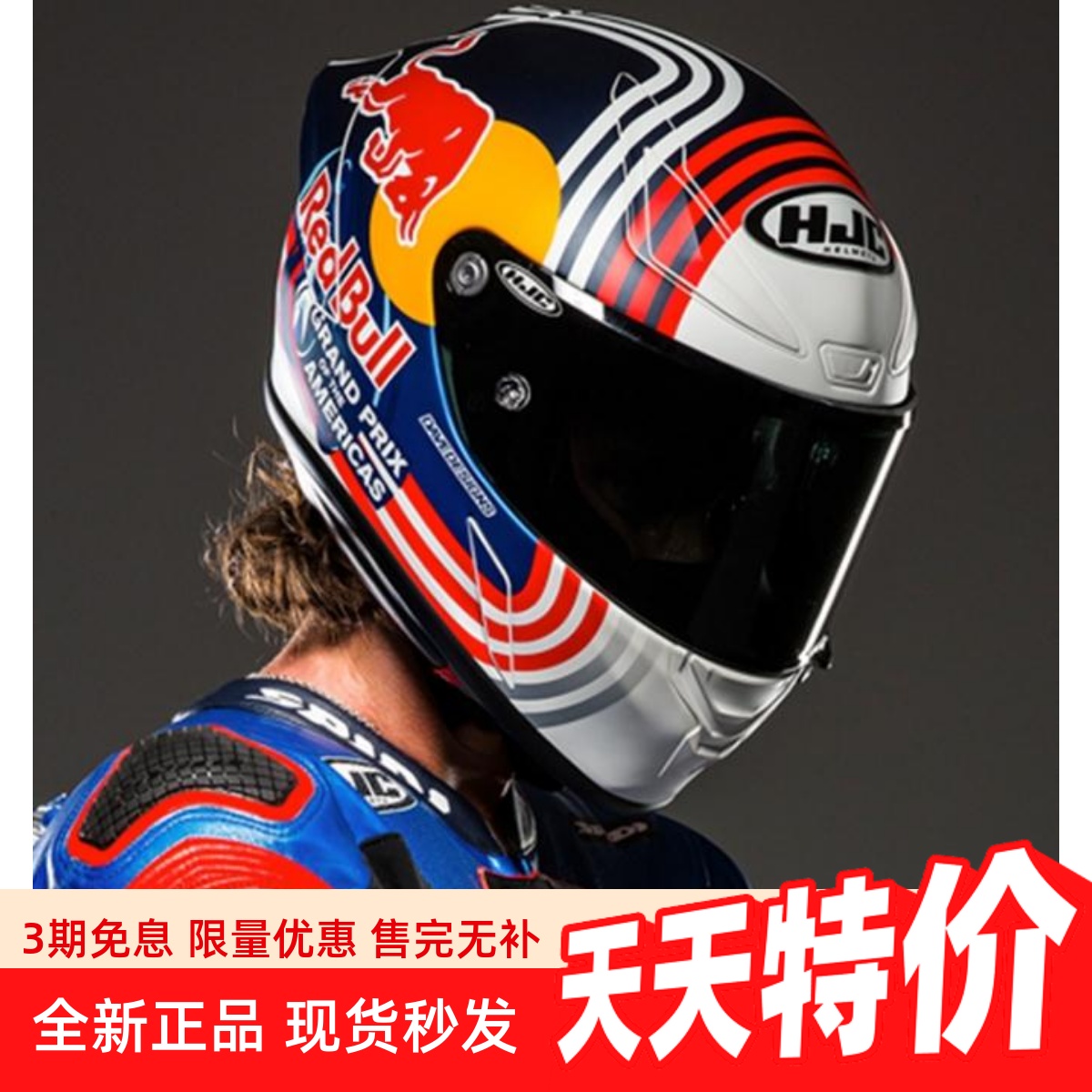 HJC RPHA 1N红牛奥斯汀Rde Bull全盔MotoGPFIM认证赛事碳纤维头盔