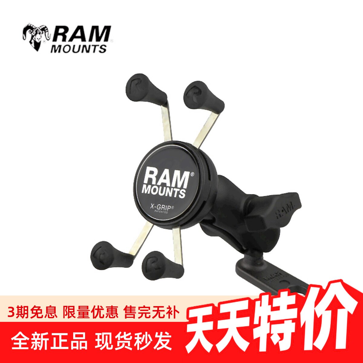 ram踏板车后视镜通用手机支架