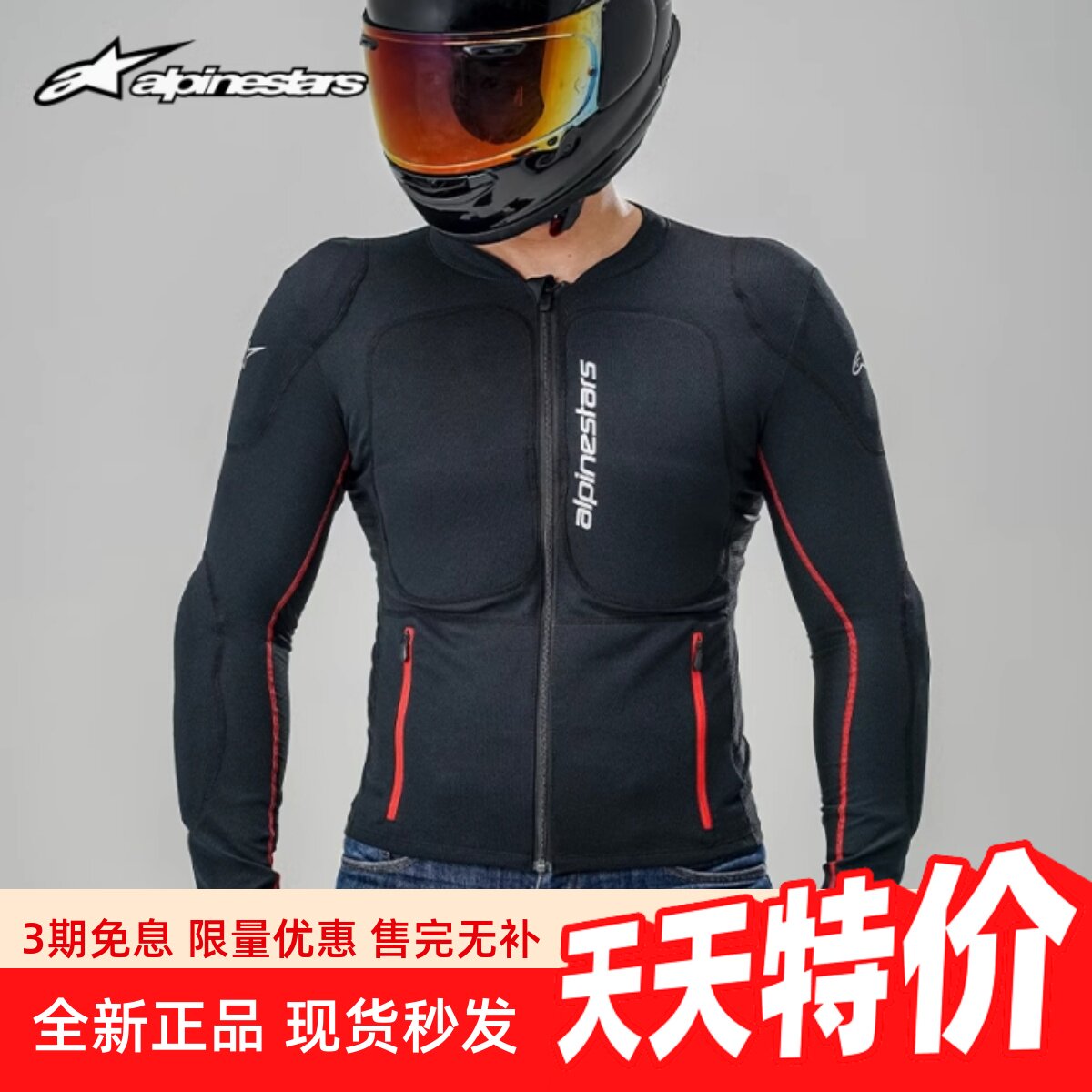 A星护甲衣alpinestars摩托车夏季防摔耐磨弹力护具网眼机车服男女
