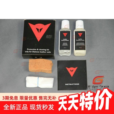 大淘之星DAINESE丹尼斯皮衣手套靴子专用护理清洁保养150ml