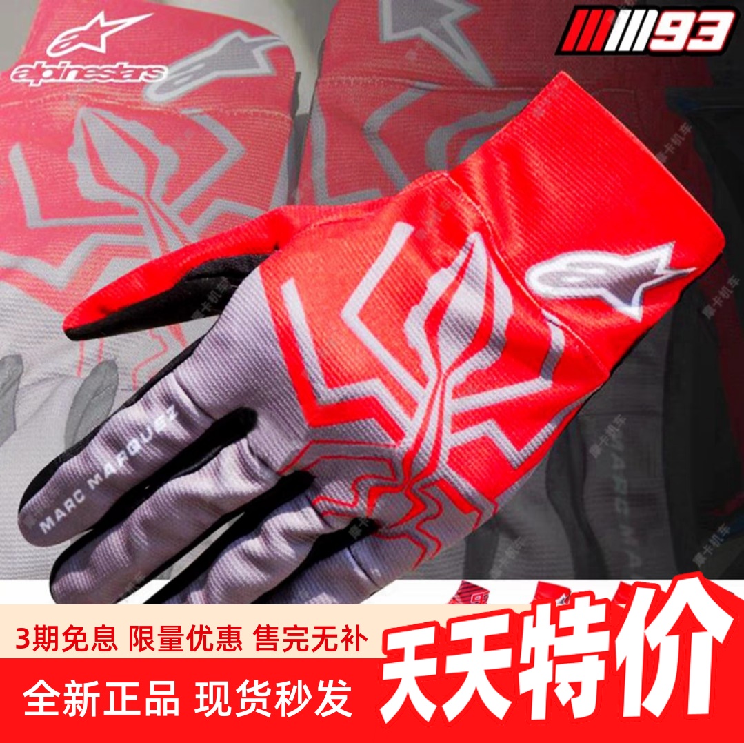 a星MM93马奎斯ARAGON透气手套