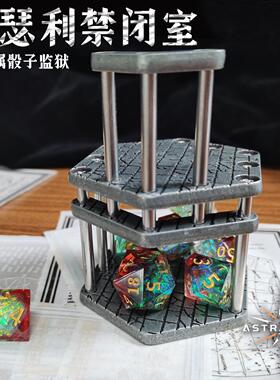 星界卡瑟利全金属骰子监狱牢笼酷炫桌游收纳神器创意跑团道具dice