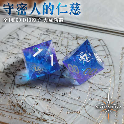 10面树脂COC模组星界大成功跑团