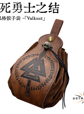 星界骰子收纳袋复古腰包跑团骰盘维京中世纪囊袋可挂皮带零钱袋