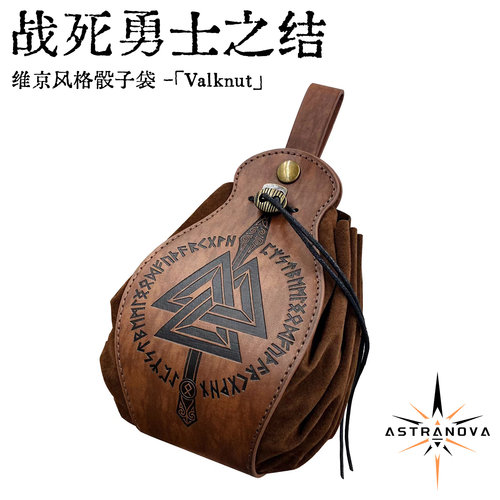 星界骰子袋骰盘跑团皮革复古