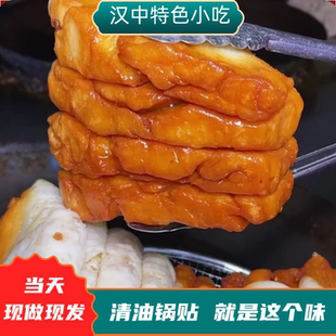 汉中特产清油锅贴地方小吃锅边油花子早餐儿时记忆老味道现做现发