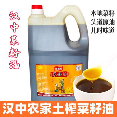【现榨新油】汉中农家菜籽油非转基因压榨原味土榨头道食用油5斤