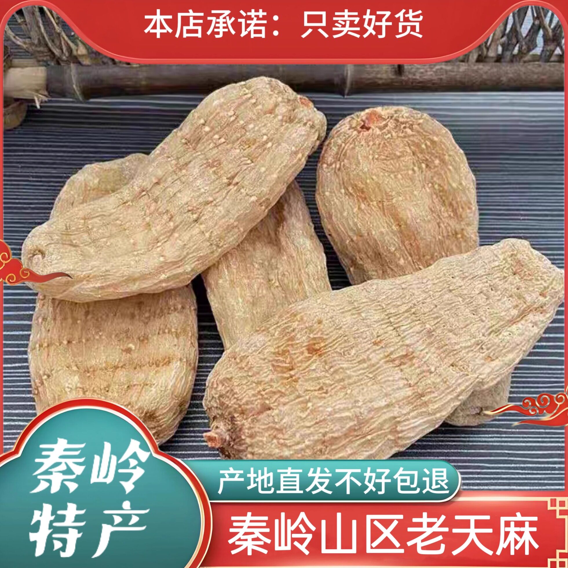 陕西秦岭天麻干无硫天麻精选煲汤天麻泡水泡酒养生干天麻滋补佳品
