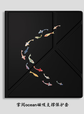 掌阅ocean4turbo保护套plus磁吸iReader3保护壳color7支架套鱼群