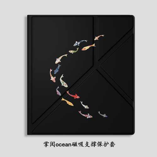 掌阅ocean4turbo保护套plus磁吸iReader3保护壳color7支架套鱼群