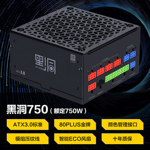 1000W 机电脑金牌全模组 1200W电源ATX3.0台式 850W 先马黑洞750W