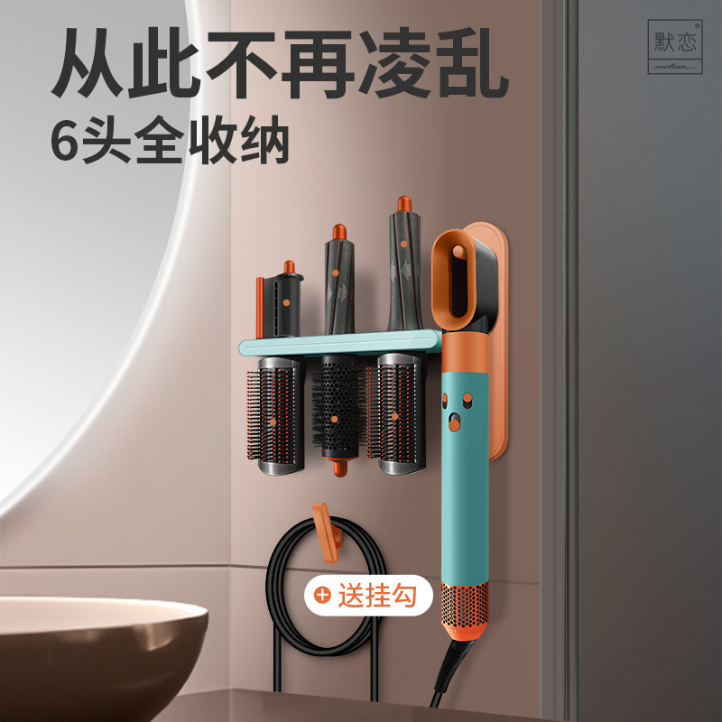 适用于戴森卷发棒收纳架置物架Dyson 美发器吹风机支架挂架免打孔