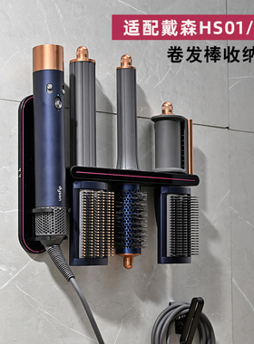 适用于戴森Dyson卷发棒收纳架置物架 hs09吹风机支架挂架免打孔