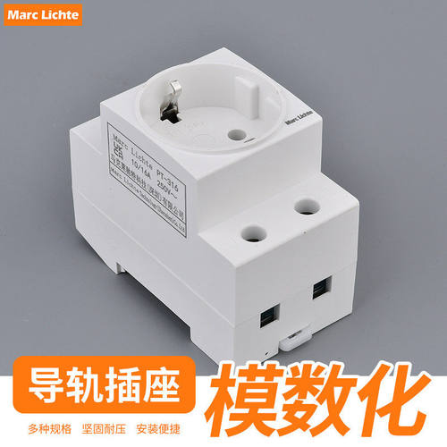 AC30模数化电源插座德国16A欧式欧标插座导轨式德标德式二孔电箱