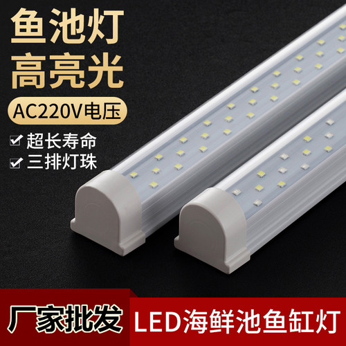 220V-海鲜池鱼缸灯鱼池专用LED灯 T8一体化防水鱼缸灯照明led灯管
