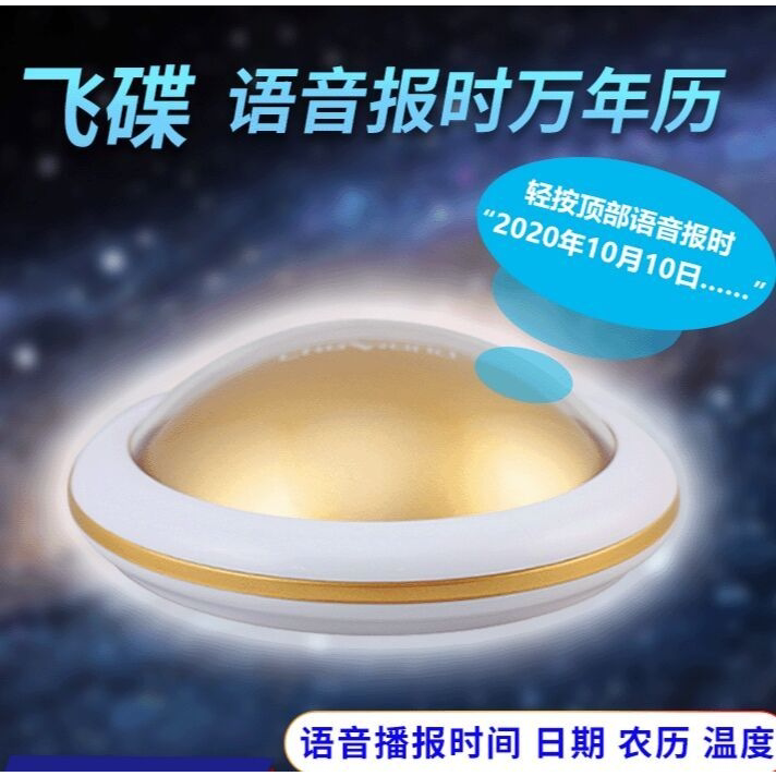 飞碟语音报时钟报日期时间阴历阳历星期温度盲人钟盲人用品盲用简