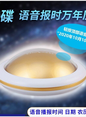 飞碟语音报时钟报日期时间阴历阳历星期温度盲人钟盲人用品盲用简