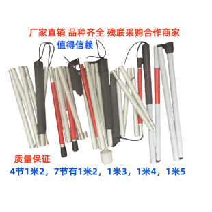 盲杖铝合金4节七节折叠滚轮盲杖反光导盲杖盲人出行规格全