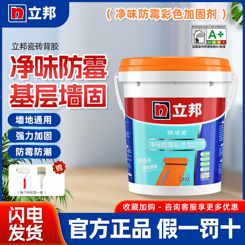 立邦墙固内墙加固剂界面剂混凝土基层增强剂防潮防霉固砂剂固化