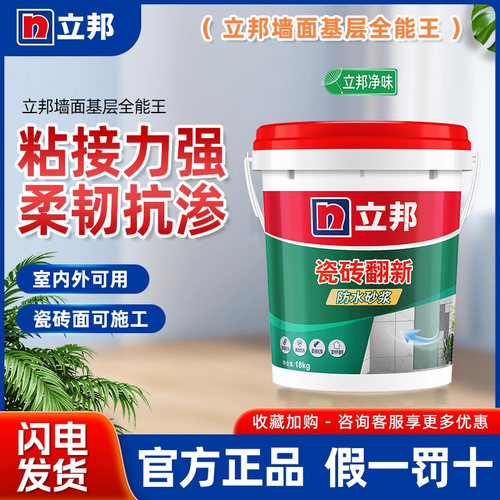 立邦陶覆乐基层全能王18KG桶装别墅之星腻子内墙外墙防水抗裂找平