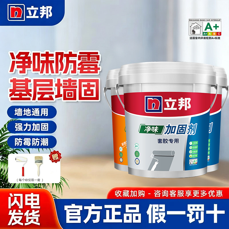立邦墙固内墙加固剂界面剂