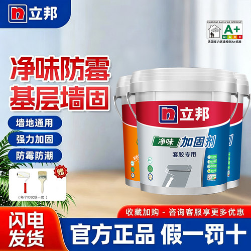 立邦墙固内墙加固剂界面剂