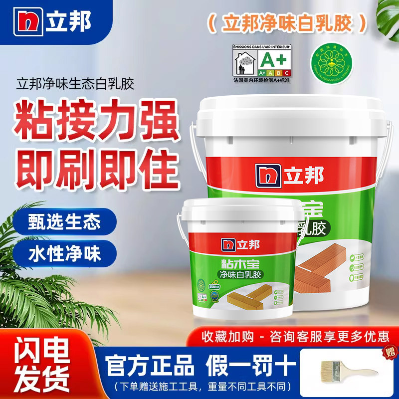 立邦白乳胶水性净味无壬基酚