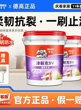 德高渗裂克SV防水涂料屋面彩钢瓦外露屋顶漏水内外墙渗水补漏
