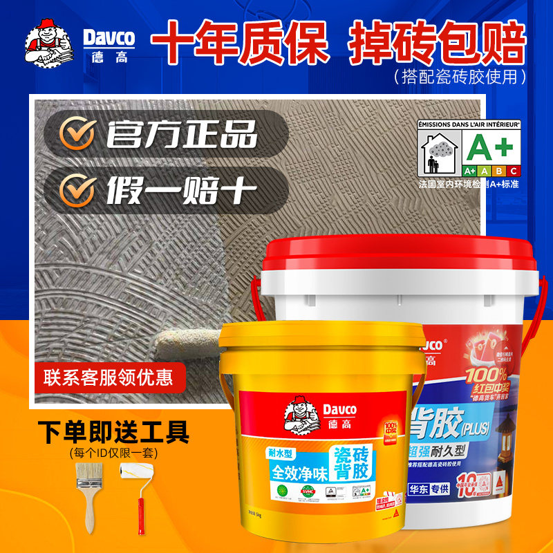 德高瓷砖背胶防止瓷砖空鼓图片