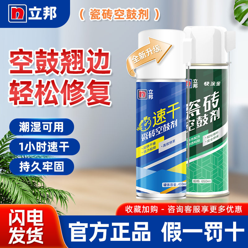 立邦瓷砖空鼓剂瓷砖专用胶强力粘合胶填充磁砖地砖起翘修复注射