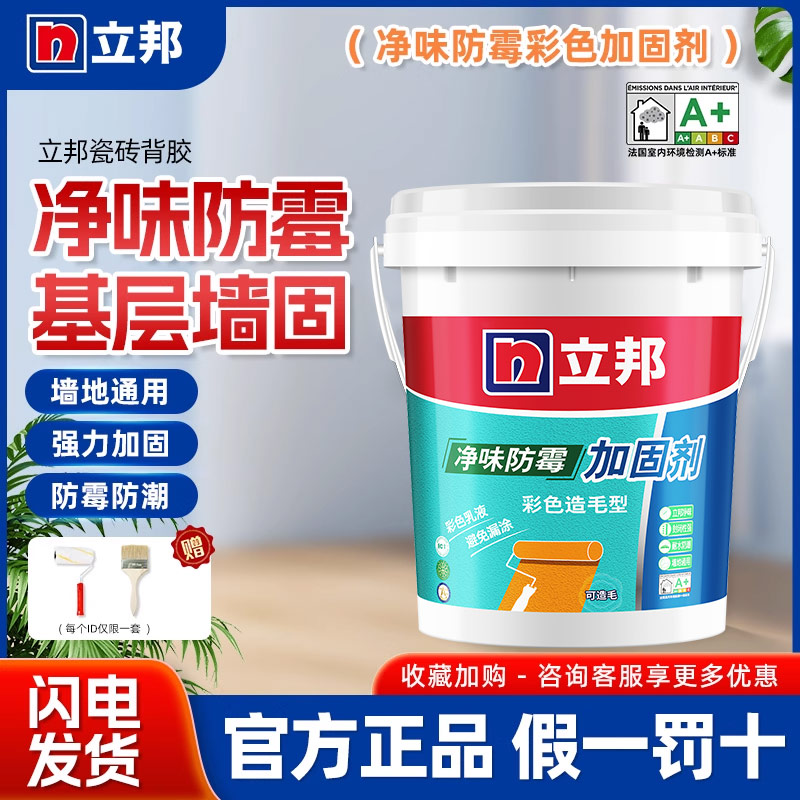 立邦墙固内墙加固剂界面剂