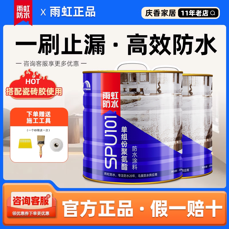雨虹防水聚氨酯屋顶高弹防水