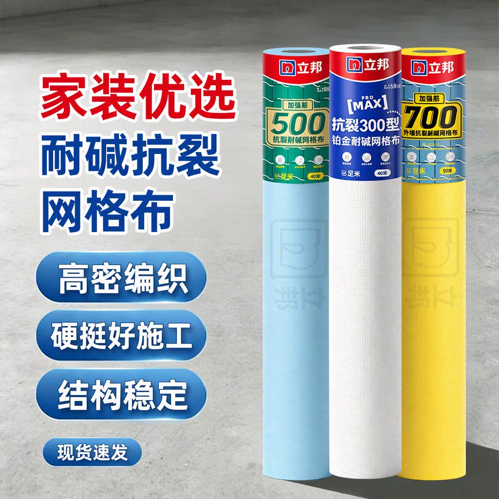 立邦铂金耐碱网格布抗裂300型高密度玻璃纤维接缝网40米批发