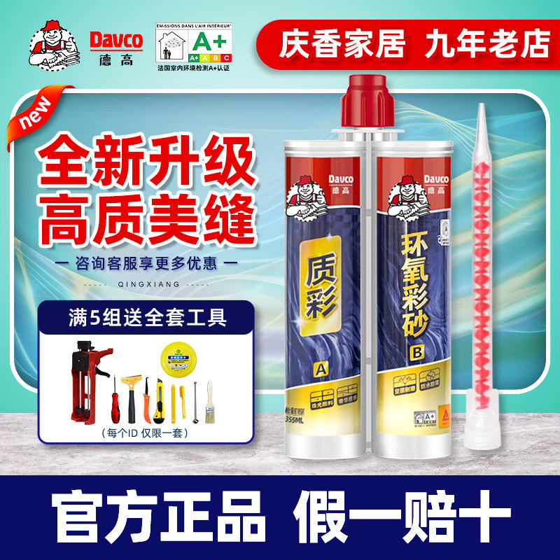 德高质彩环氧彩砂美缝剂瓷砖地砖专用家用地暖填缝剂防水防霉勾缝
