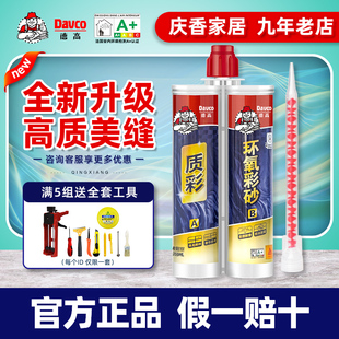 德高质彩环氧彩砂美缝剂瓷砖地砖专用家用地暖填缝剂防水防霉勾缝