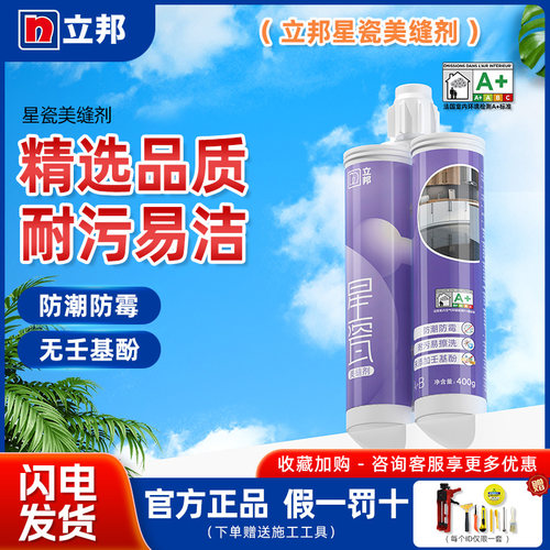 （囤）立邦全新升级耐黄变星瓷美缝剂瓷砖家用防水防霉瓷砖地砖