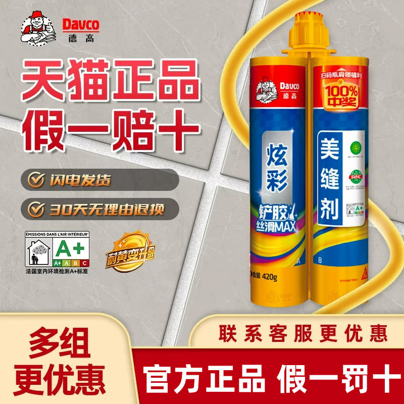 Davco/德高美缝剂防水防霉