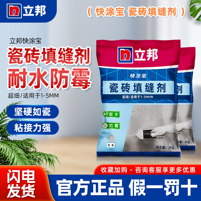 立邦瓷砖填缝剂专用防水地砖美缝剂填缝粉填充剂防霉耐水勾缝剂