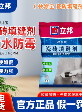 立邦瓷砖填缝剂专用防水地砖美缝剂填缝粉填充剂防霉耐水勾缝剂