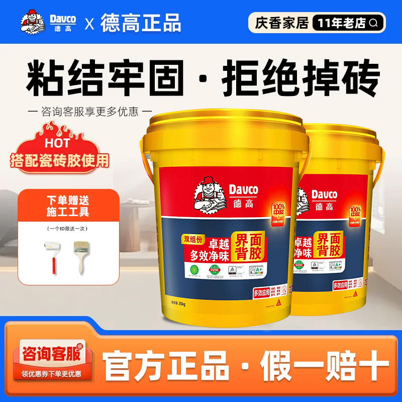 德高双组份瓷砖背胶强力粘合剂背面处理剂外墙界面剂拉毛玻化砖胶