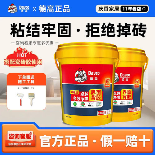 德高双组份瓷砖背胶强力粘结